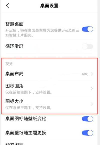 vivo手机如何设置自定义图标