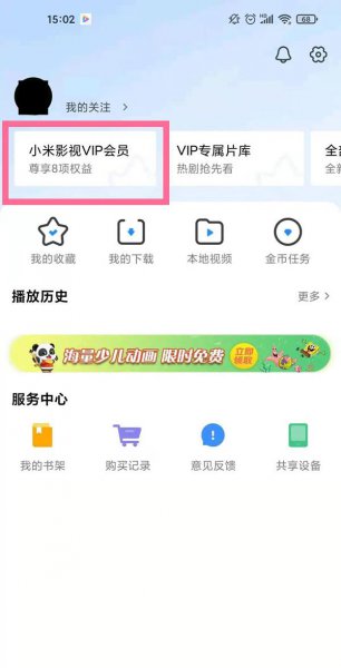小米影视会员怎么取消连续包月