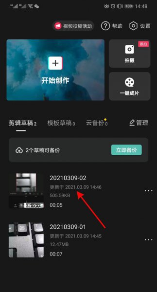 剪映如何倒放