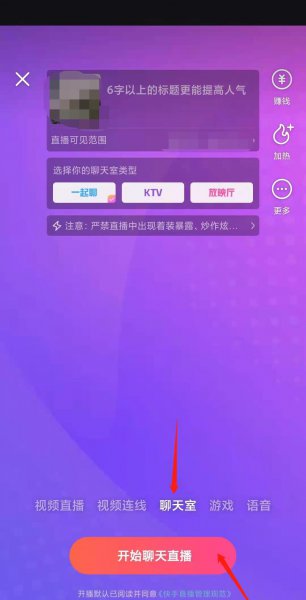 快手语音直播怎么关闭麦克风