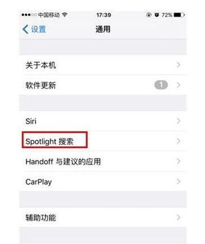 ios14怎么关闭下拉搜索