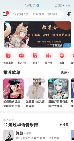 网易云怎么分享歌单给别人
