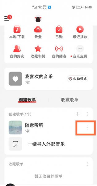 网易云怎么分享歌单给别人