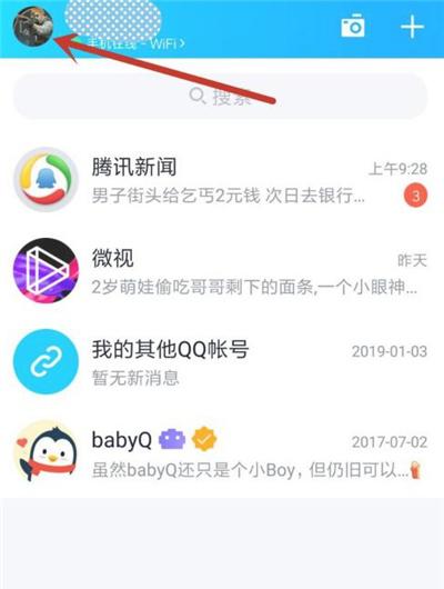QQ怎么删除自己的匿名提问
