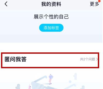 QQ怎么删除自己的匿名提问