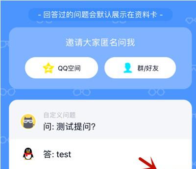 QQ怎么删除自己的匿名提问