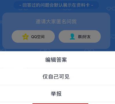QQ怎么删除自己的匿名提问