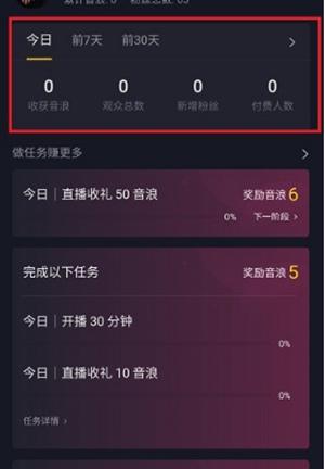 抖音怎么看直播历史记录