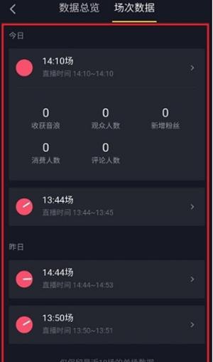抖音怎么看直播历史记录