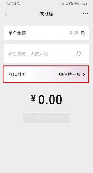 微信红包封面怎么取消