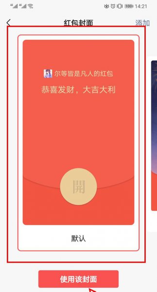 微信红包封面怎么取消