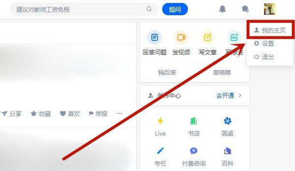 知乎怎么看谁浏览了我的主页