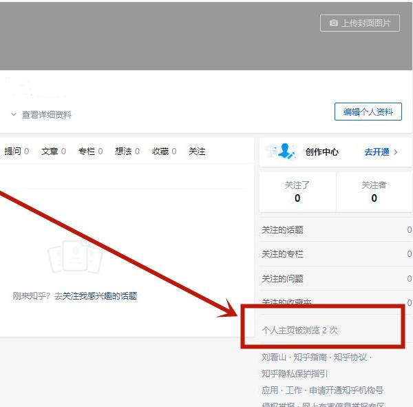 知乎怎么看谁浏览了我的主页