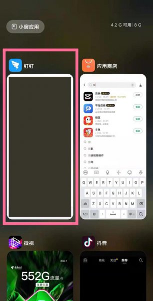 钉钉怎么分屏