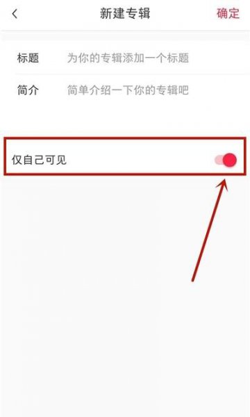 小红书的赞和收藏不给别人看