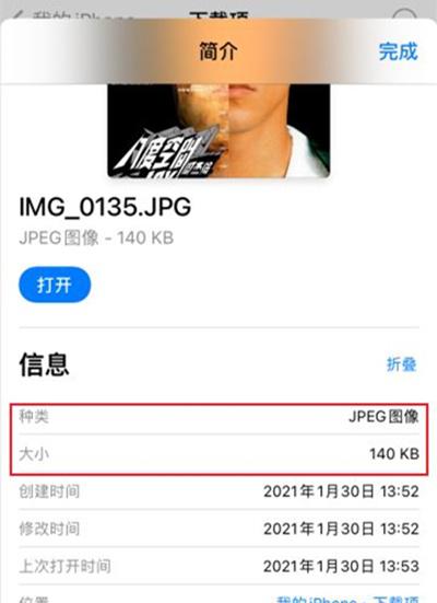 iphone怎么看照片大小