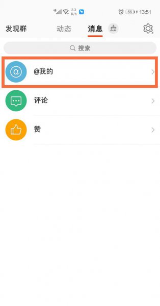 微博怎么删除别人艾特的记录