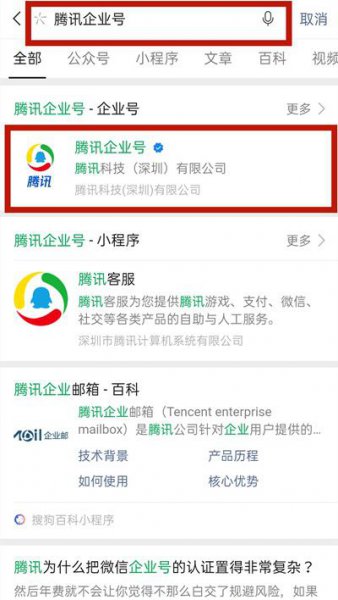 微信我的企业怎么添加