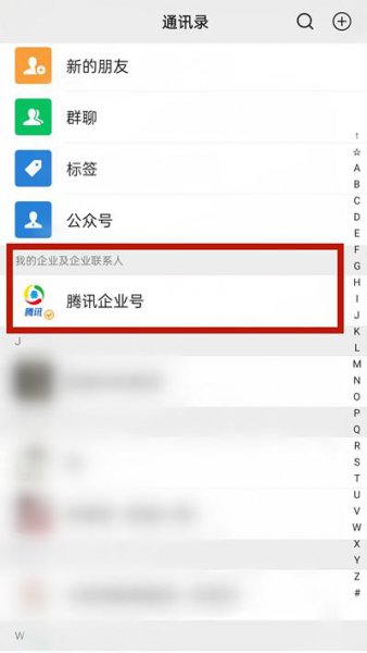 微信我的企业怎么添加