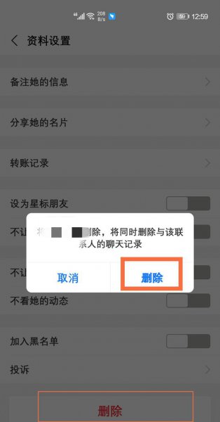 支付宝如何删除联系人