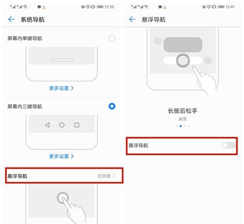 荣耀手机屏幕上的小圆点怎么取消