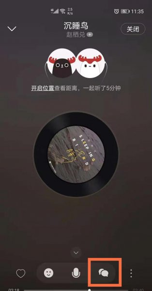 网易云一起听聊天记录怎么找