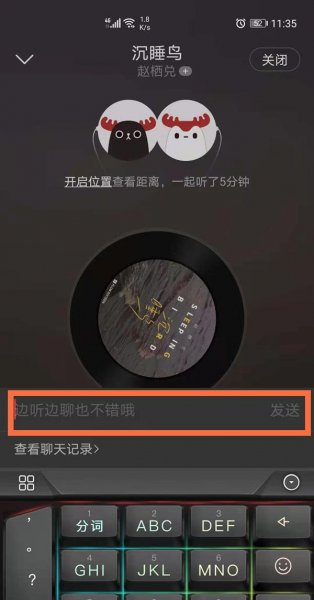 网易云一起听聊天记录怎么找