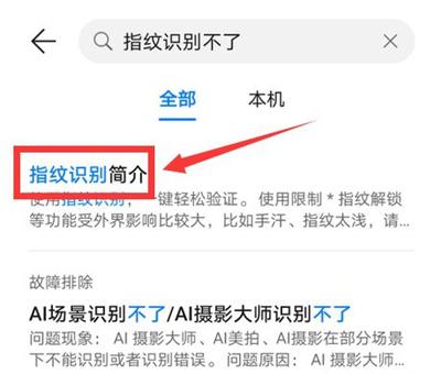 华为p40指纹识别不了怎么回事