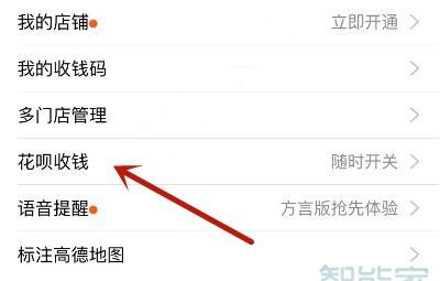 花呗收款码在哪里找