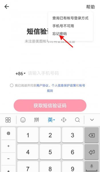 美拍账号怎么找回账号