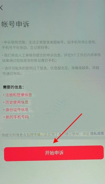美拍账号怎么找回账号