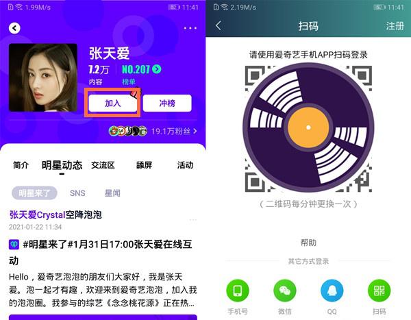怎样分享爱奇艺会员给别人用