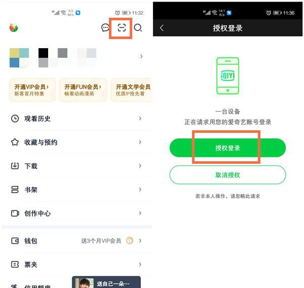 怎样分享爱奇艺会员给别人用