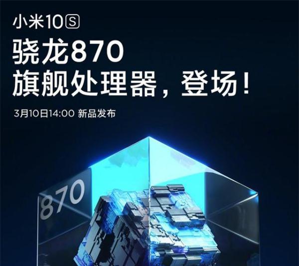 小米10s什么时间发布