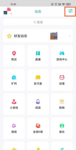 qq的发现页管理在哪