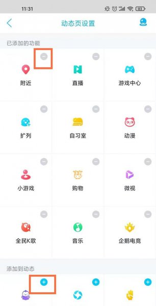 qq的发现页管理在哪