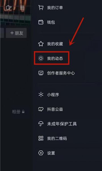 抖音上我的转发在哪里能看到