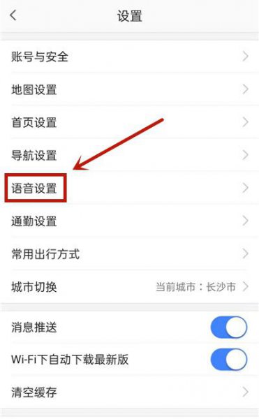 高德地图怎么设置足球解说员语音