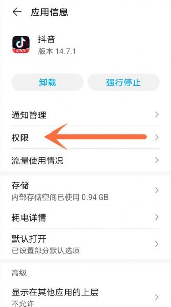抖音怎么关闭相册权限
