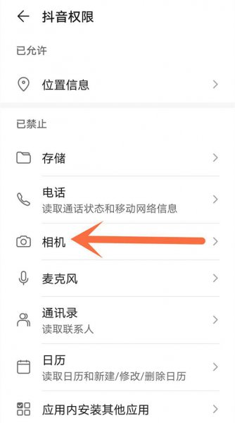 抖音怎么关闭相册权限