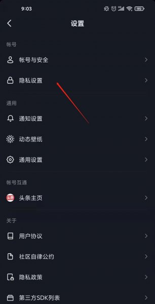 抖音怎么隐藏别人的评论