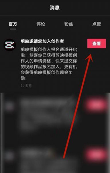 如何成为剪映模板创作者