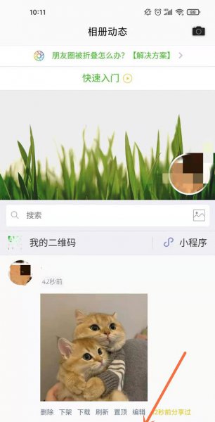 微商相册怎么一键转发到微信朋友圈