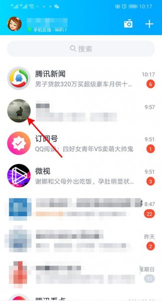 qq怎么看对方是否拉黑你