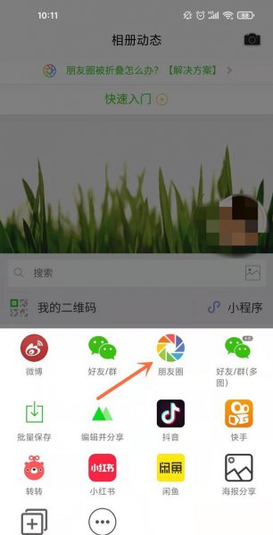 微商相册怎么一键转发到微信朋友圈