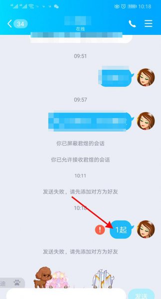 qq怎么看对方是否拉黑你