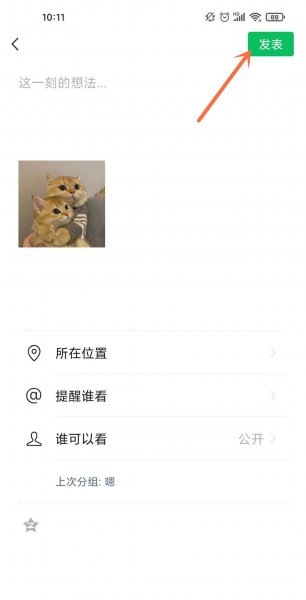 微商相册怎么一键转发到微信朋友圈