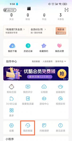 优酷会员码在哪里激活