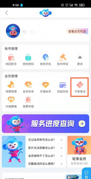 优酷会员码在哪里激活