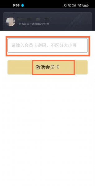 优酷会员码在哪里激活